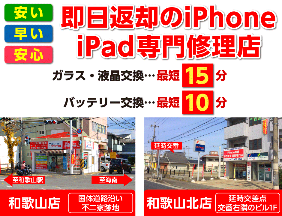 和歌山でiphone アイフォン Ipad スマホ 携帯修理ならリペア本舗へ